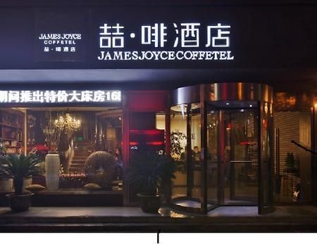 James Joyce Coffetel-Suqian Bus Station Hotel Exterior photo